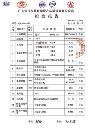 检验报告2